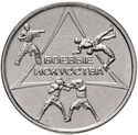 1 Ruble (Martial arts)
