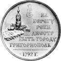 3 Rubles (230 years of Grigoriopol)