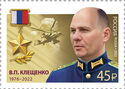 Hero of Russian Federation, V.P. Kleshchenko (1976-2022)