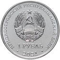 1 Ruble (Year of the Tiger 虎)