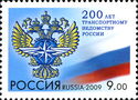 Bicentenary of Russian Transport Department