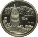 10 Yuan (Homeland Scenery, Mt. Song)