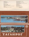 Taganrog (set cover)