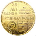 25 Rubles (30th anniversary of the Bank of Pridnestrovie - Gilded)
