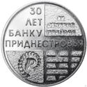 25 Rubles (30th anniversary of the Bank of Pridnestrovie)
