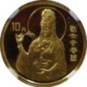 10 Yuan (Goddess Kuan Yin)