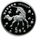 5 Yuan (Unicorn)