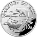 10 Yuan (Endangered Wildlife - Chinese White Dolphin)