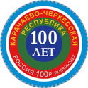 Karachay-Cherkess Republic, Centenary