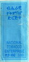 National Tobacco Enterprise