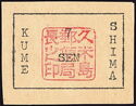 Seal of Postmaster Norifume Kikuzato