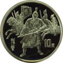10 Yuan (Romance of 3 Kingdoms - Warrior & Horsemen)