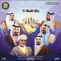 Gulf Cooperation Council, 40 Years