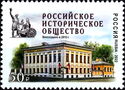 Historical Society of Russian Federation, 10th Anniversary