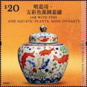 Jar with Aquatic Scene, Ming Dynaty