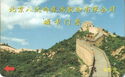 Beijing Badaling Great Wall Magnetic (2003)