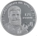 10 Leva (175 Years since the Birth of Hristo Botev)