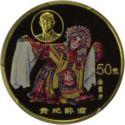 50 Yuan (Peking Opera)