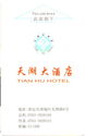 Tian Hu Hotel