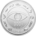 300 Yuan (New Millenium)