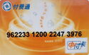 Public utility prepayment Shanghai card