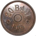 20 Bani (Pattern - Copper)