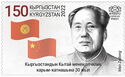 30th Anniversary of Kyrgyzstan-China Diplomatic Relations