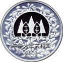 10 Yuan (Environmental Protection - Arbor Day)