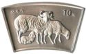 10 Yuan (Year of the Goat)