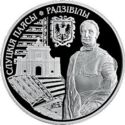 1 Ruble (The Belts of Slutsk. The Radziwills)