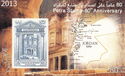 80th Anniversary of Petra stamps