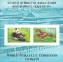 International Stamp Exhibition "China '99"