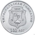 25 Rubles (Tiraspol Gymnasium)