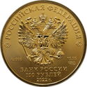 100 Rubles (St. George the Victorious)