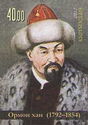 220th Birth Anniversary of Ormon Khan (1792-1854)