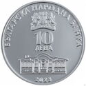 10 Leva (Nayden Gerov 200 Years since the Birth)