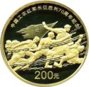 200 Yuan (70th Anniversary of Long March)