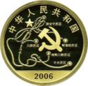 200 Yuan (70th Anniversary of Long March)