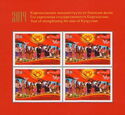 Year of Strengthening the State of Kyrgystan