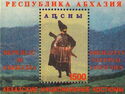 Abkhasian national costume XVIII-XIX c.
