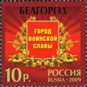 Belgorod, City of Military Glory