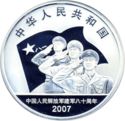 10 Yuan (80th Anniversary of People's Liberation Army)