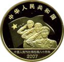 200 Yuan (80th Anniversary of People's Liberation Army)