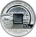 10 Yuan (2008 Beijing Coin and Stamp Expo)