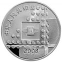 10 Yuan (2008 Beijing Coin and Stamp Expo)