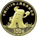 150 Yuan (Shanghai Expo)