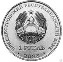 1 Ruble (Cossack Regiment)