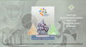25th Anniversary of National Currency of Kyrgyzstan