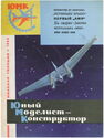 Юный Моделист-конструктор №4 / 1964