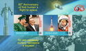 60th Anniversary of First Manned Space Flight